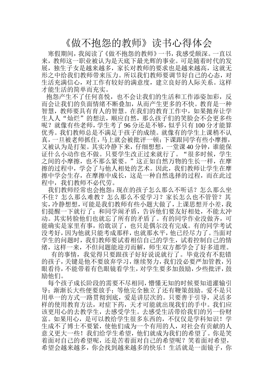 做不抱怨的教师_第1页