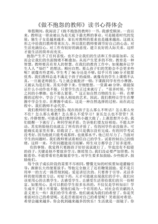 做不抱怨的教师