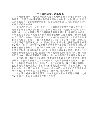 《三只熊的早餐》活动反思