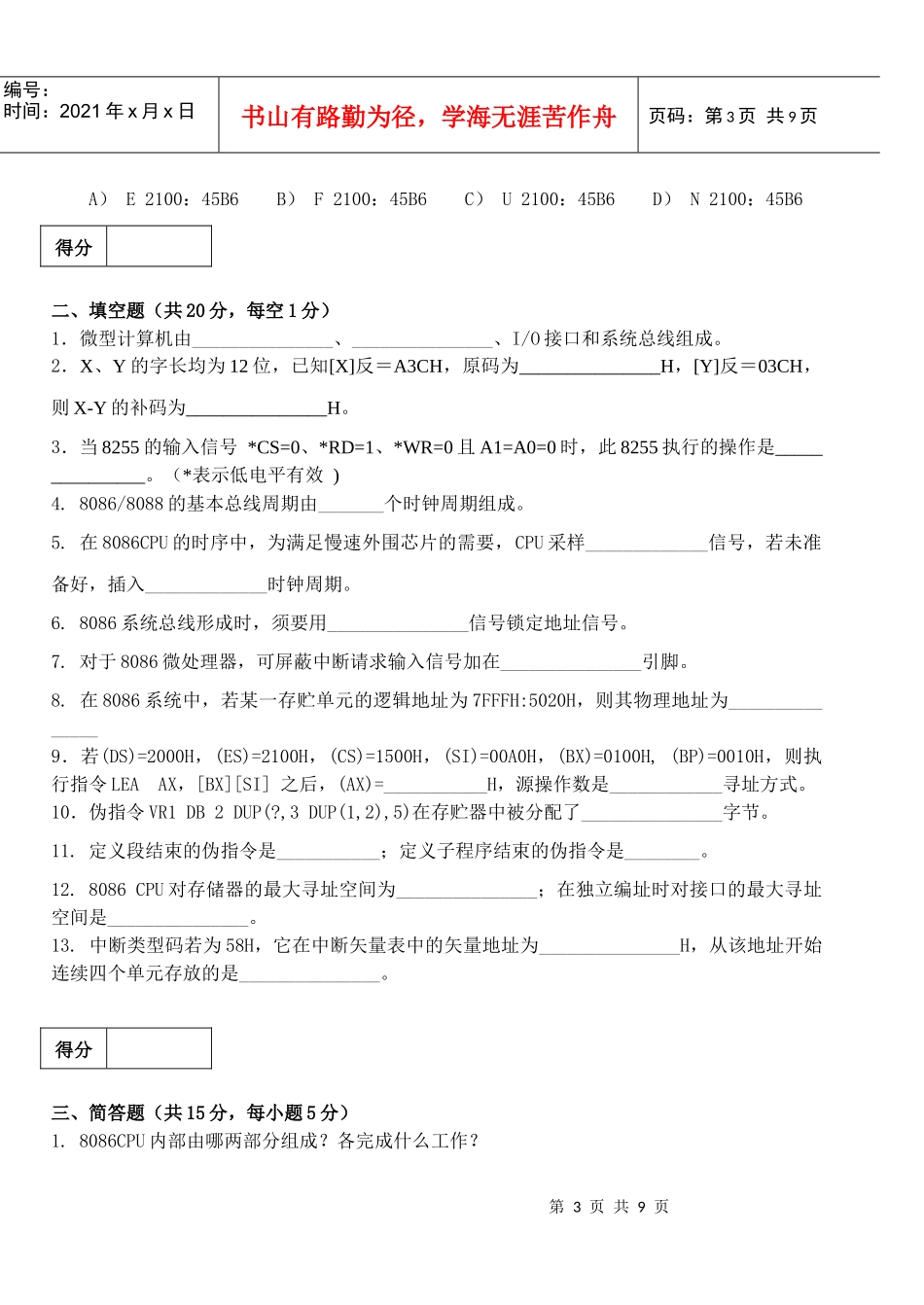 微机原理及接口技术课程期末考试试题_第3页