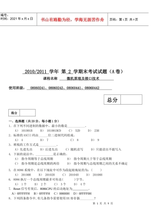 微机原理及接口技术课程期末考试试题