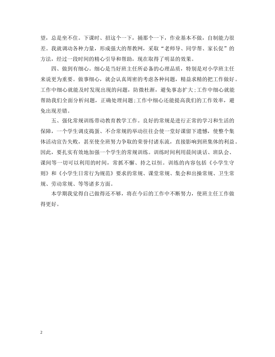 幼儿园学前班班主任的工作总结 _第2页
