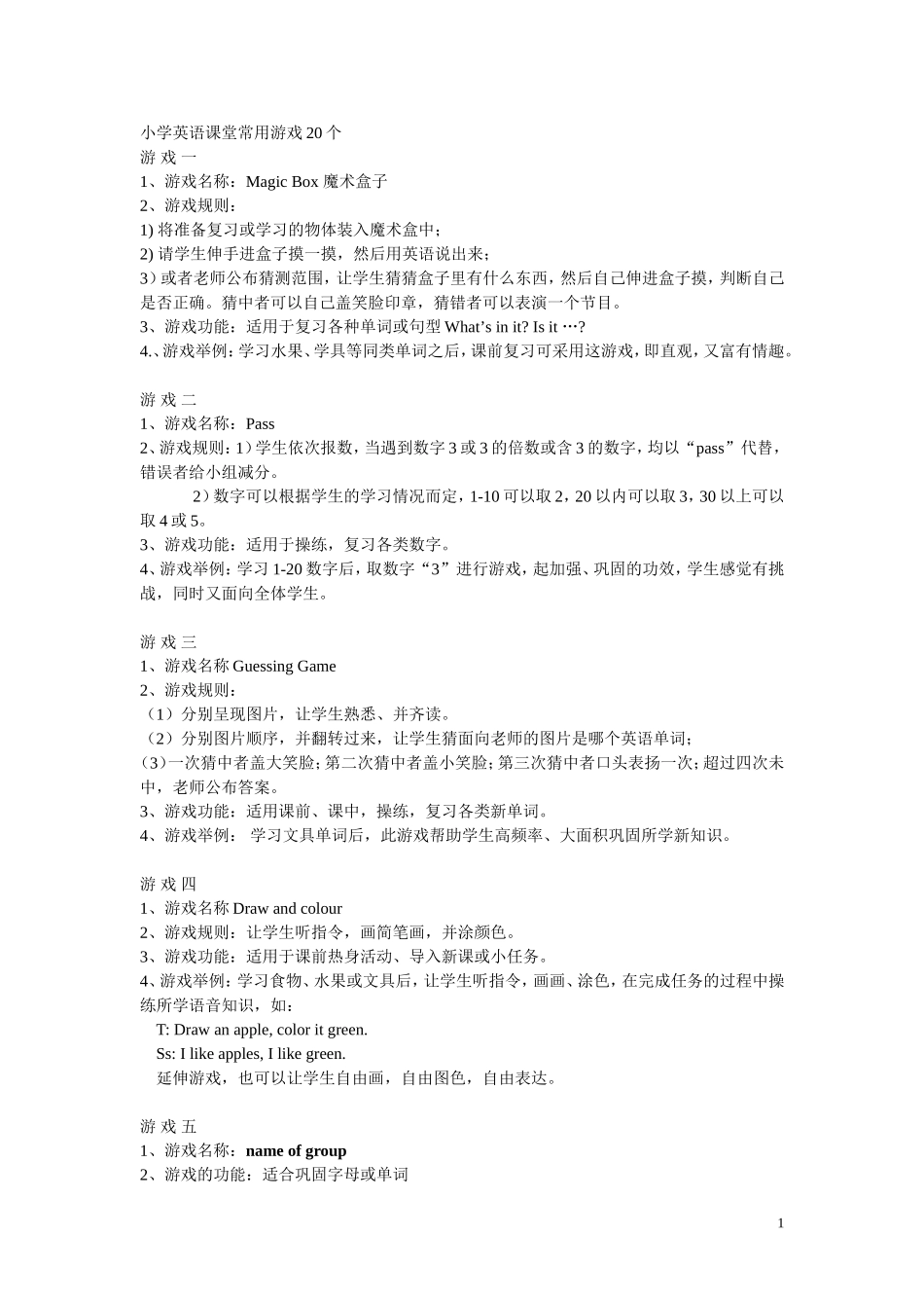 小学英语课堂常用游戏20个_第1页