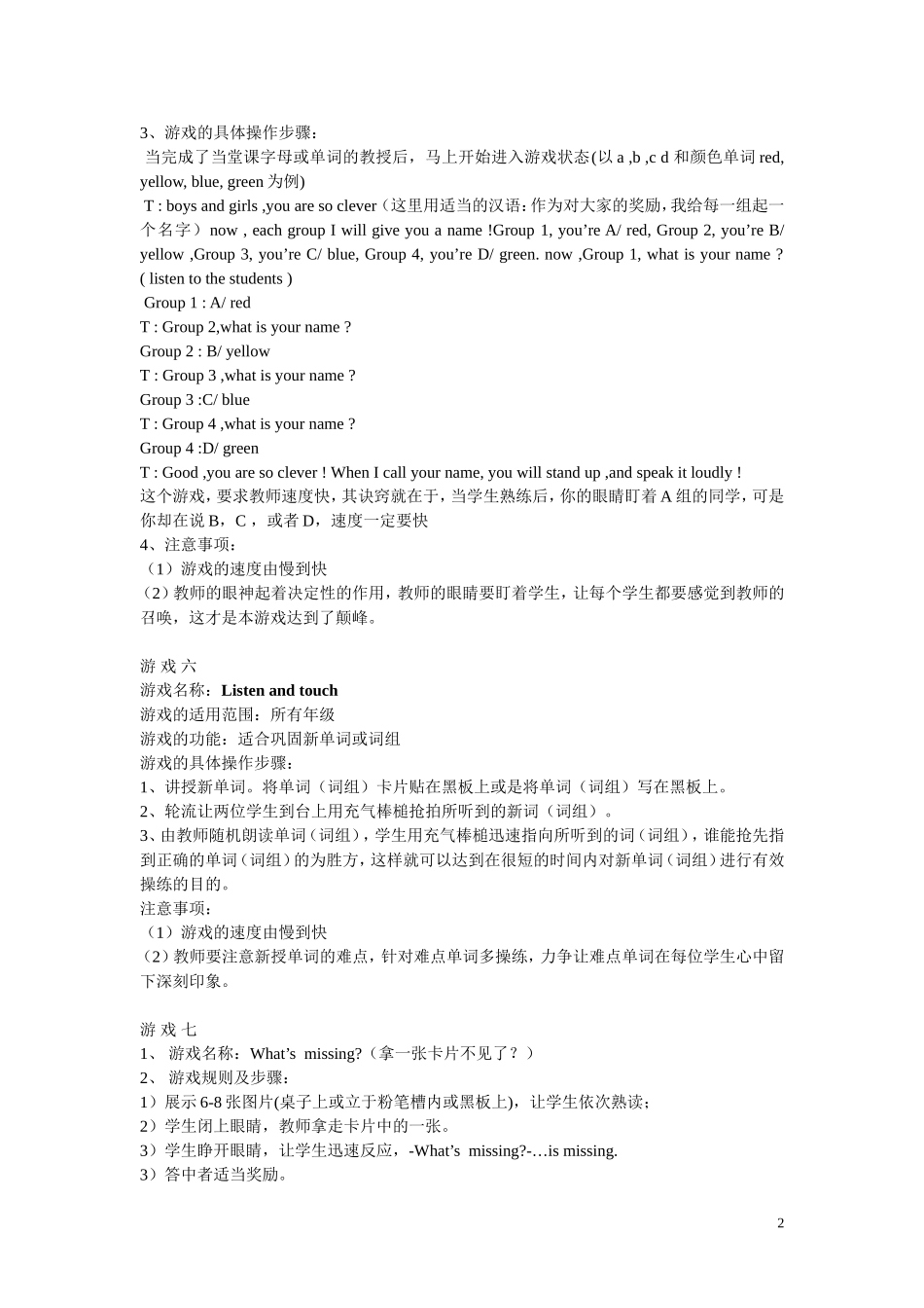 小学英语课堂常用游戏20个_第2页