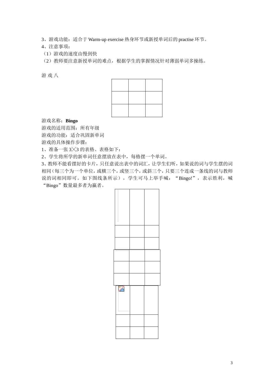 小学英语课堂常用游戏20个_第3页