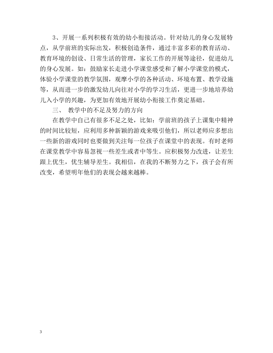 幼儿园学前班班主任教学工作总结 _第3页