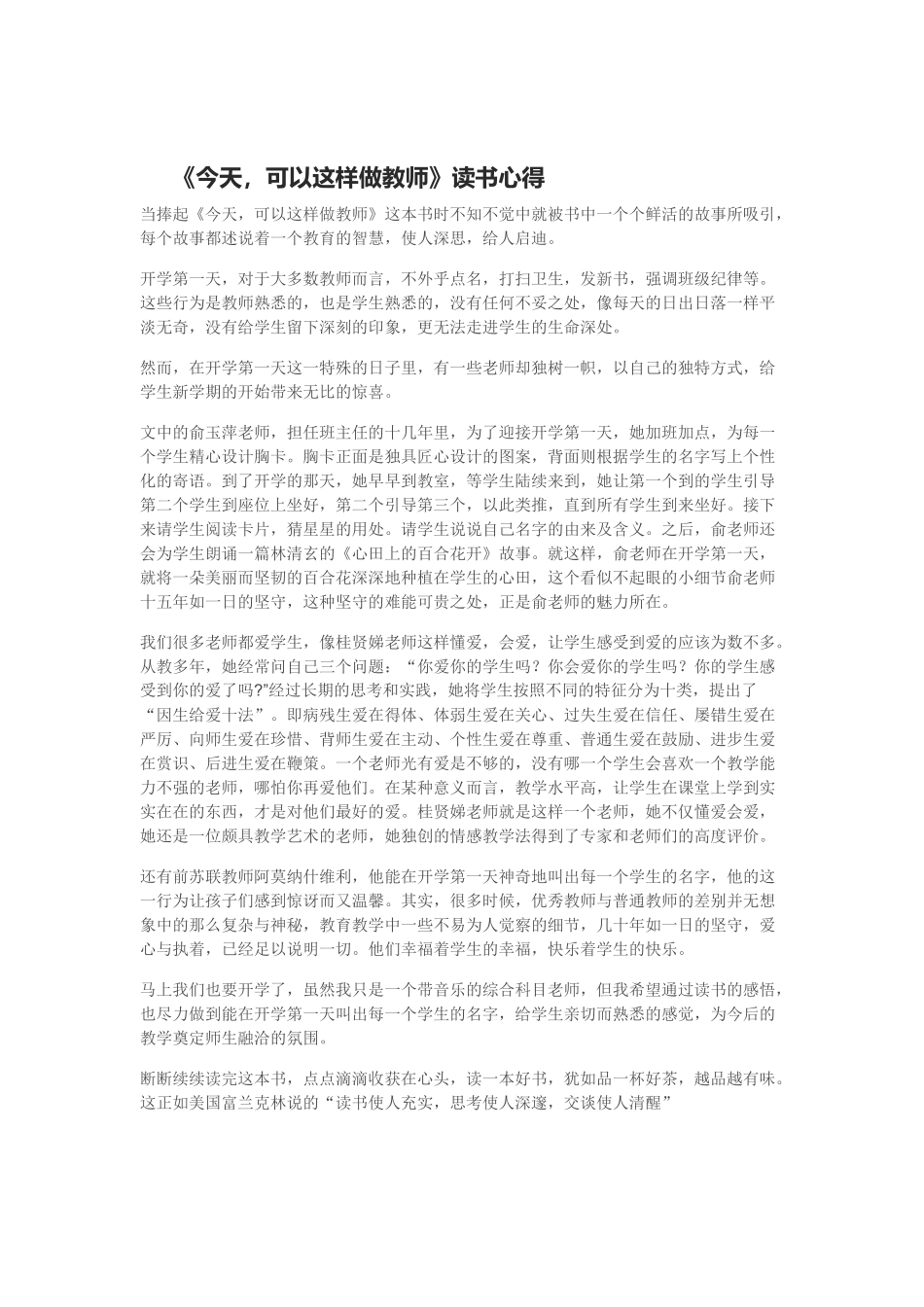 《今天，可以这样做教师》读书心得_第1页