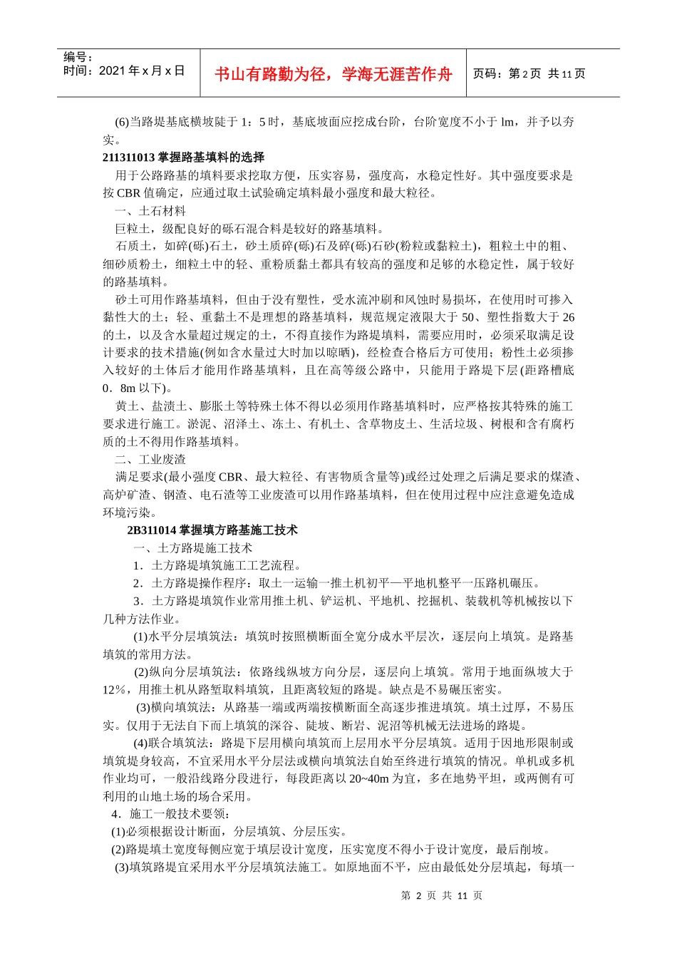 2B310000公路工程施工技术_第2页
