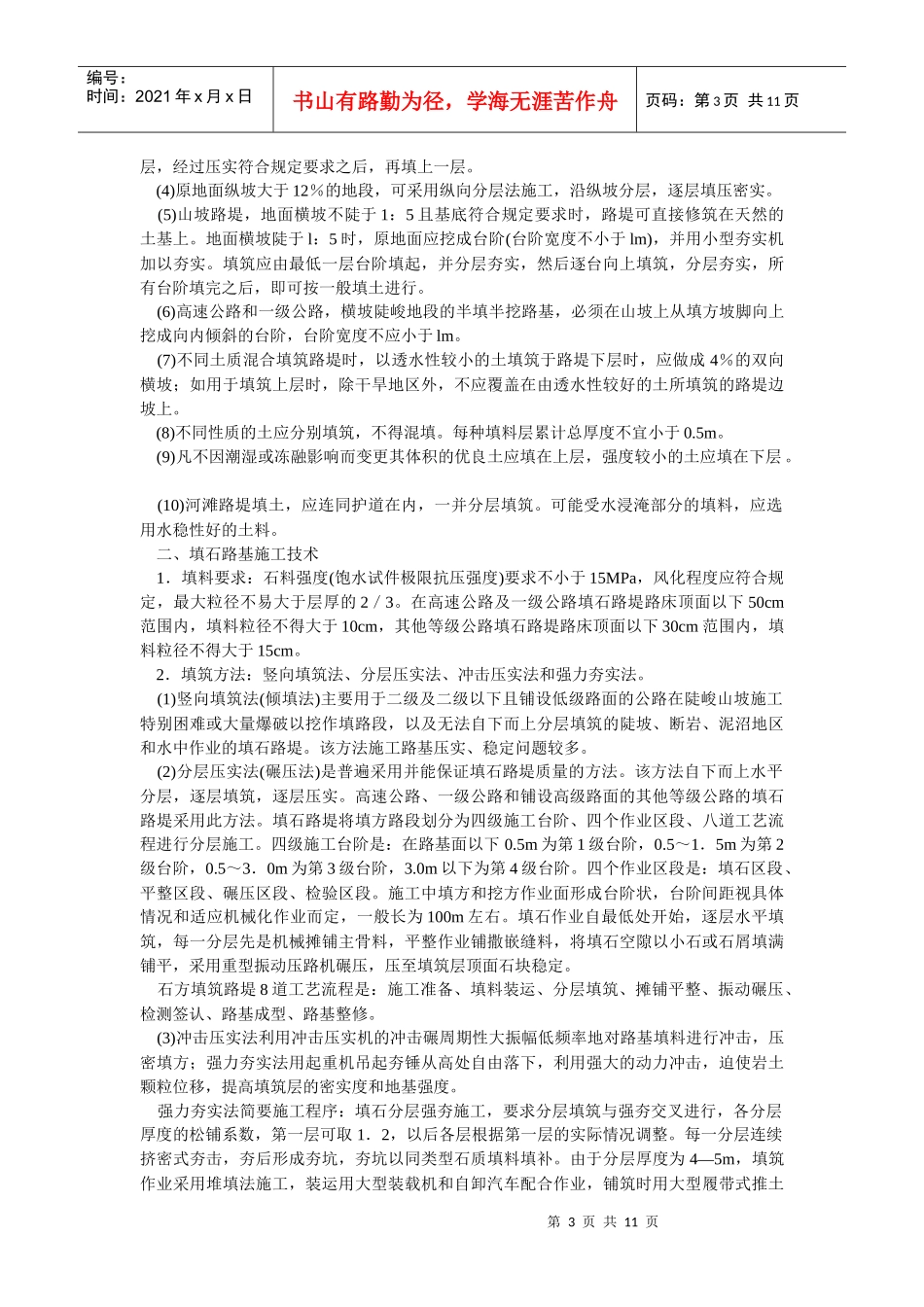 2B310000公路工程施工技术_第3页