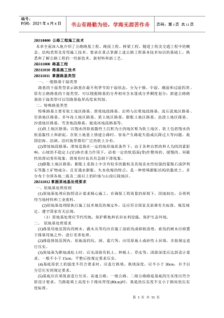 2B310000公路工程施工技术