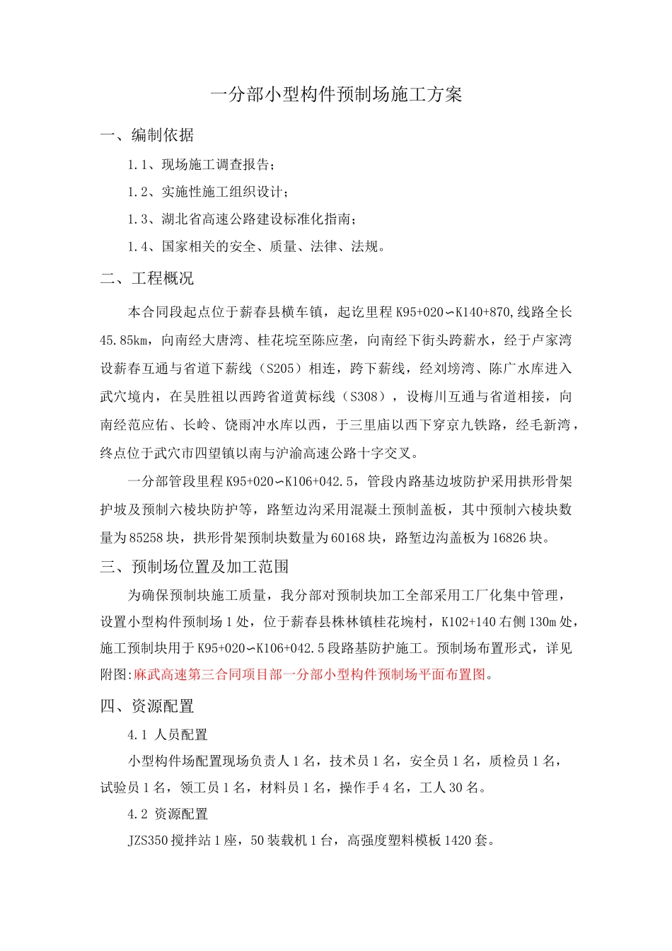 小型构件预制场施工方案_第2页