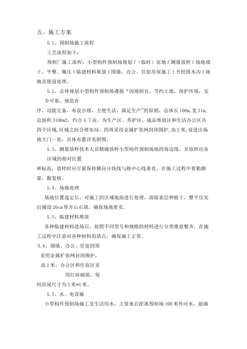 小型构件预制场施工方案_第3页