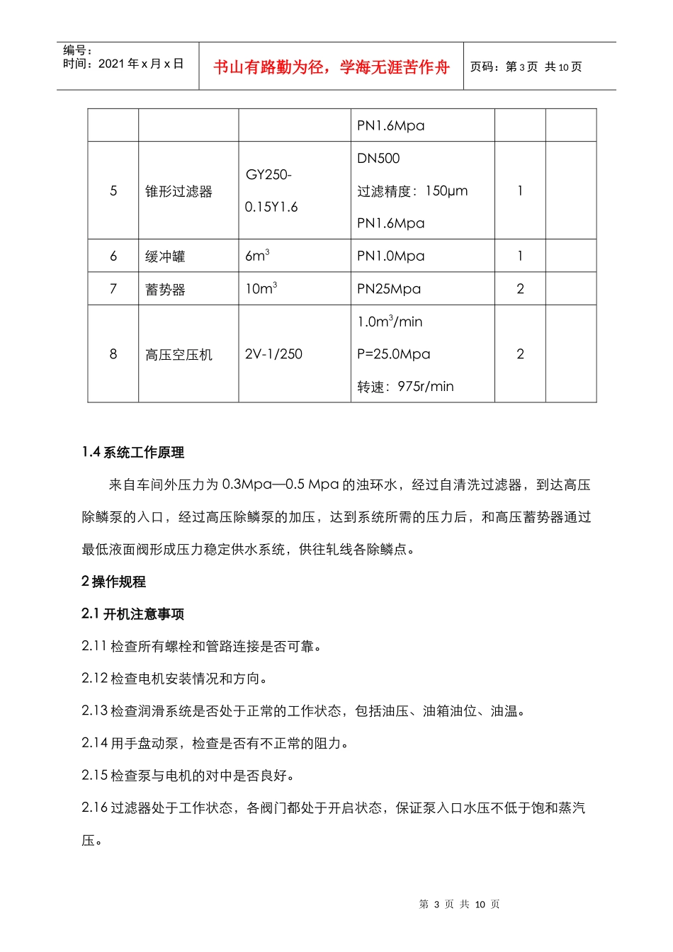 高压水设备使用维护规程84_第3页