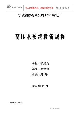 高压水设备使用维护规程84