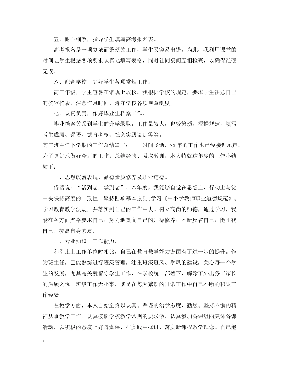 高三班主任下学期的工作总结2_第2页