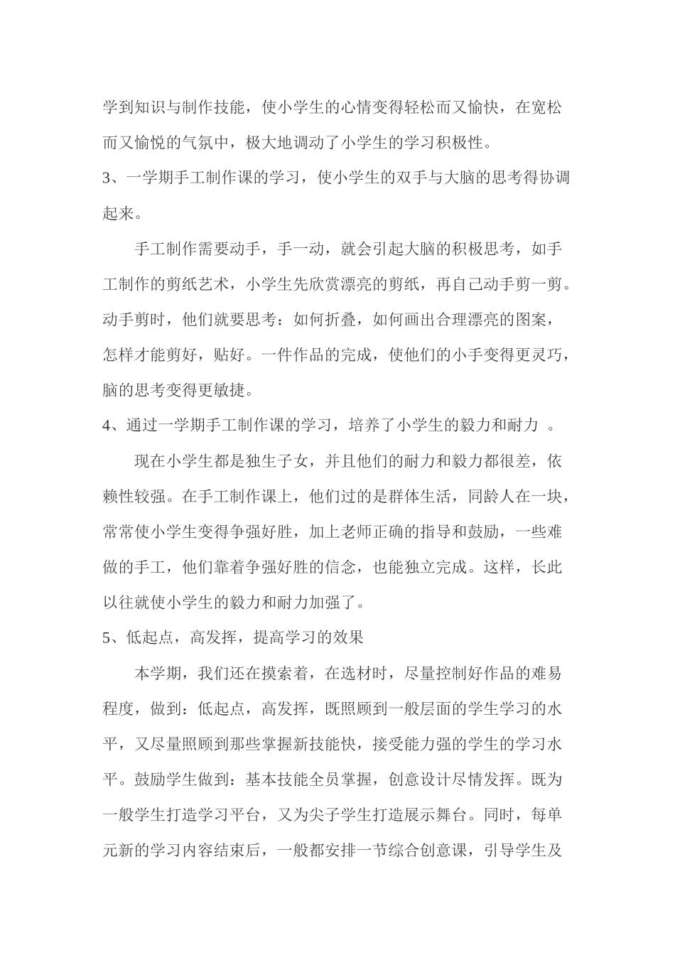 手工制作总结_第2页