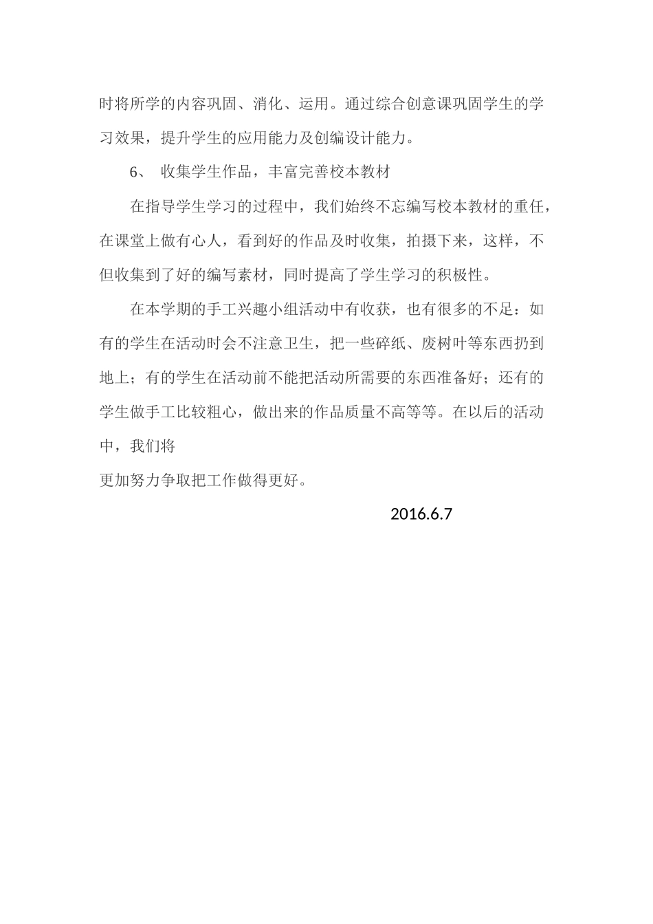 手工制作总结_第3页