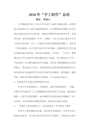 手工制作总结