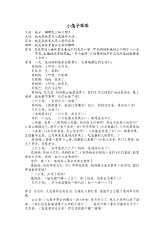 话剧表演：小兔子乖乖
