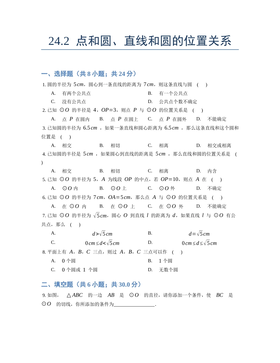 点和圆直线和圆的位置关系_第1页