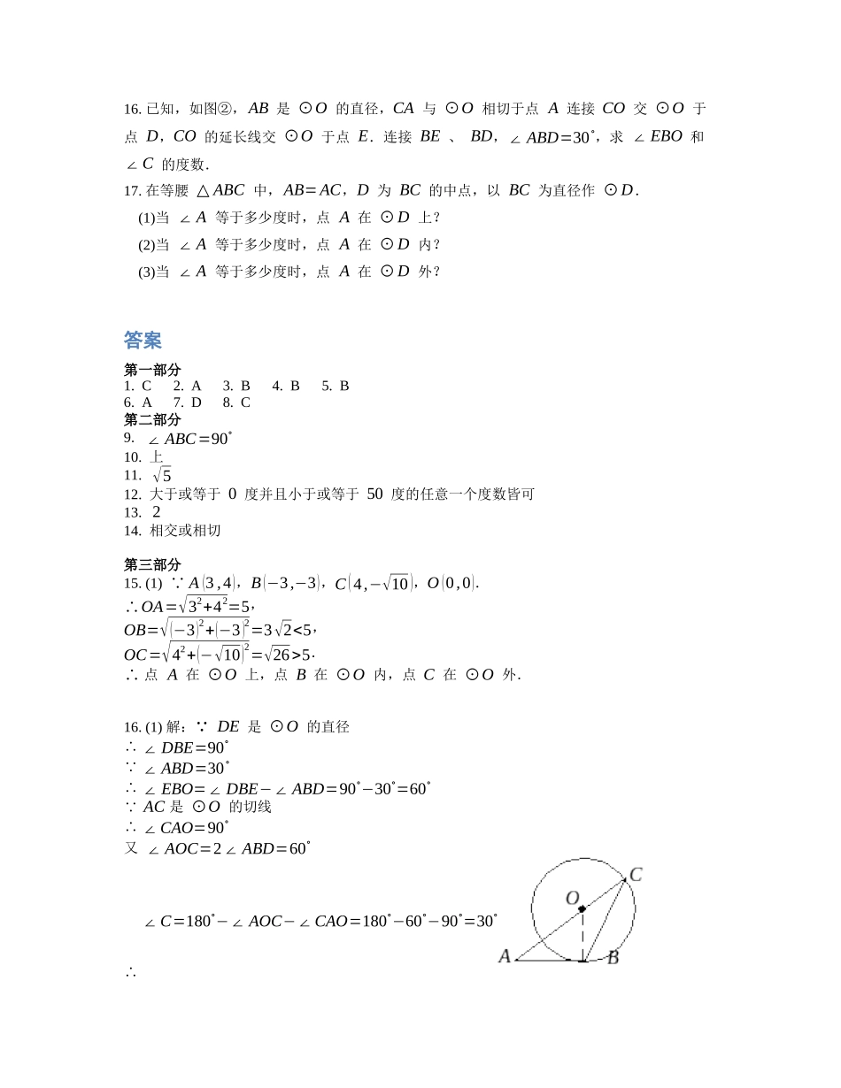 点和圆直线和圆的位置关系_第3页