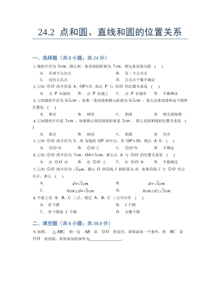 点和圆直线和圆的位置关系