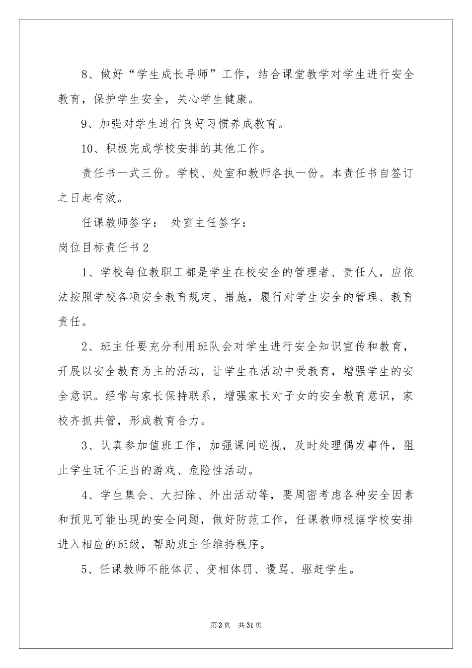 岗位目标责任书_第2页