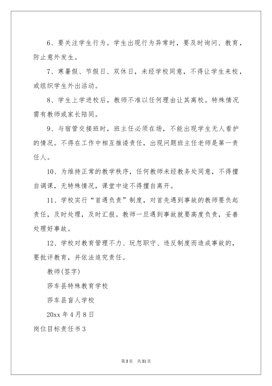 岗位目标责任书_第3页