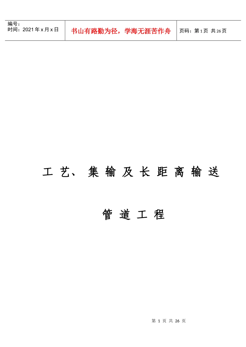 工艺管道讲义1(下发)_第1页