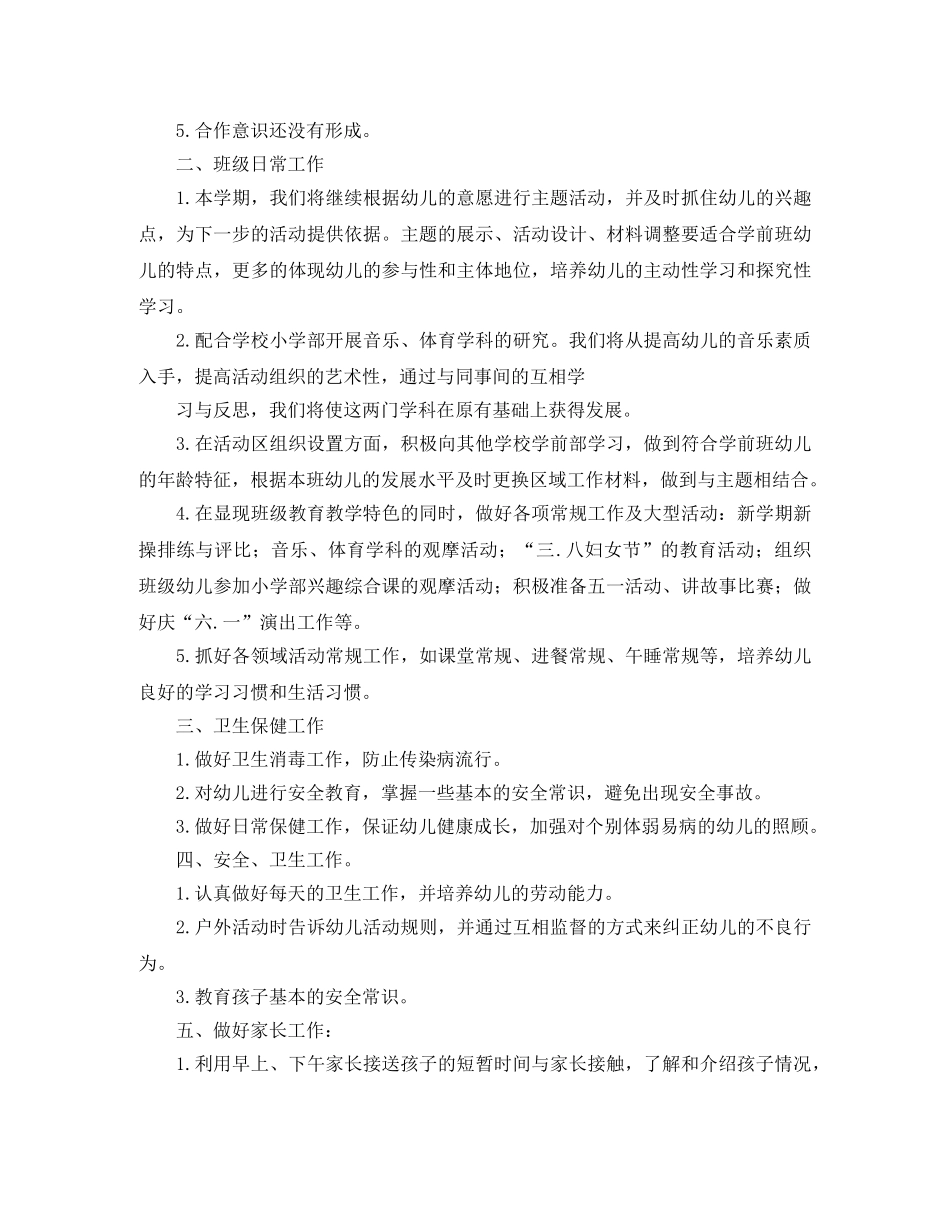 幼儿园学前班月计划书 _第2页