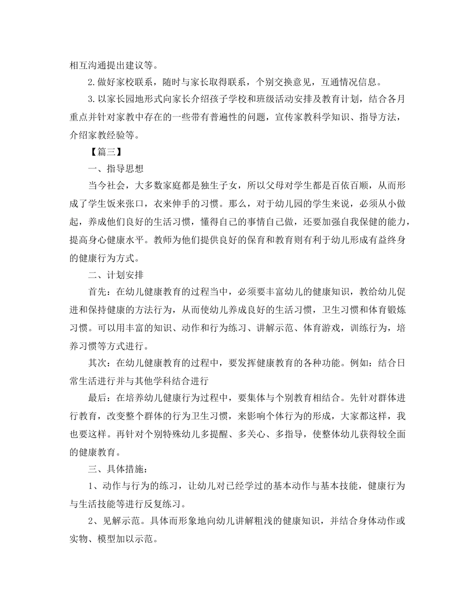 幼儿园学前班月计划书 _第3页