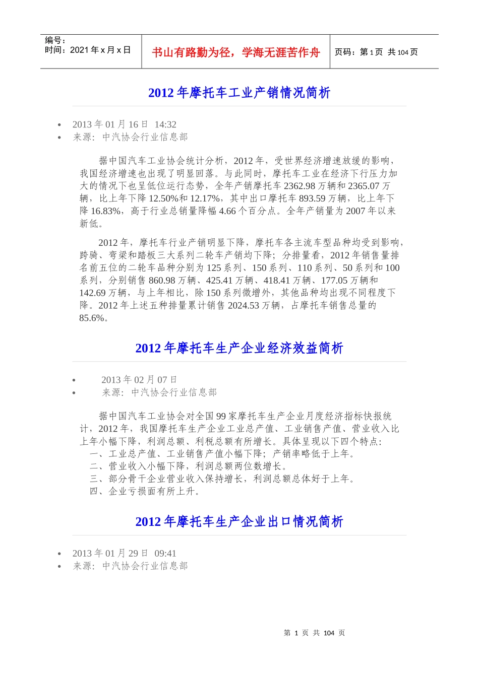 XXXX年摩托车生产企业经济效益简析(月度)_第1页