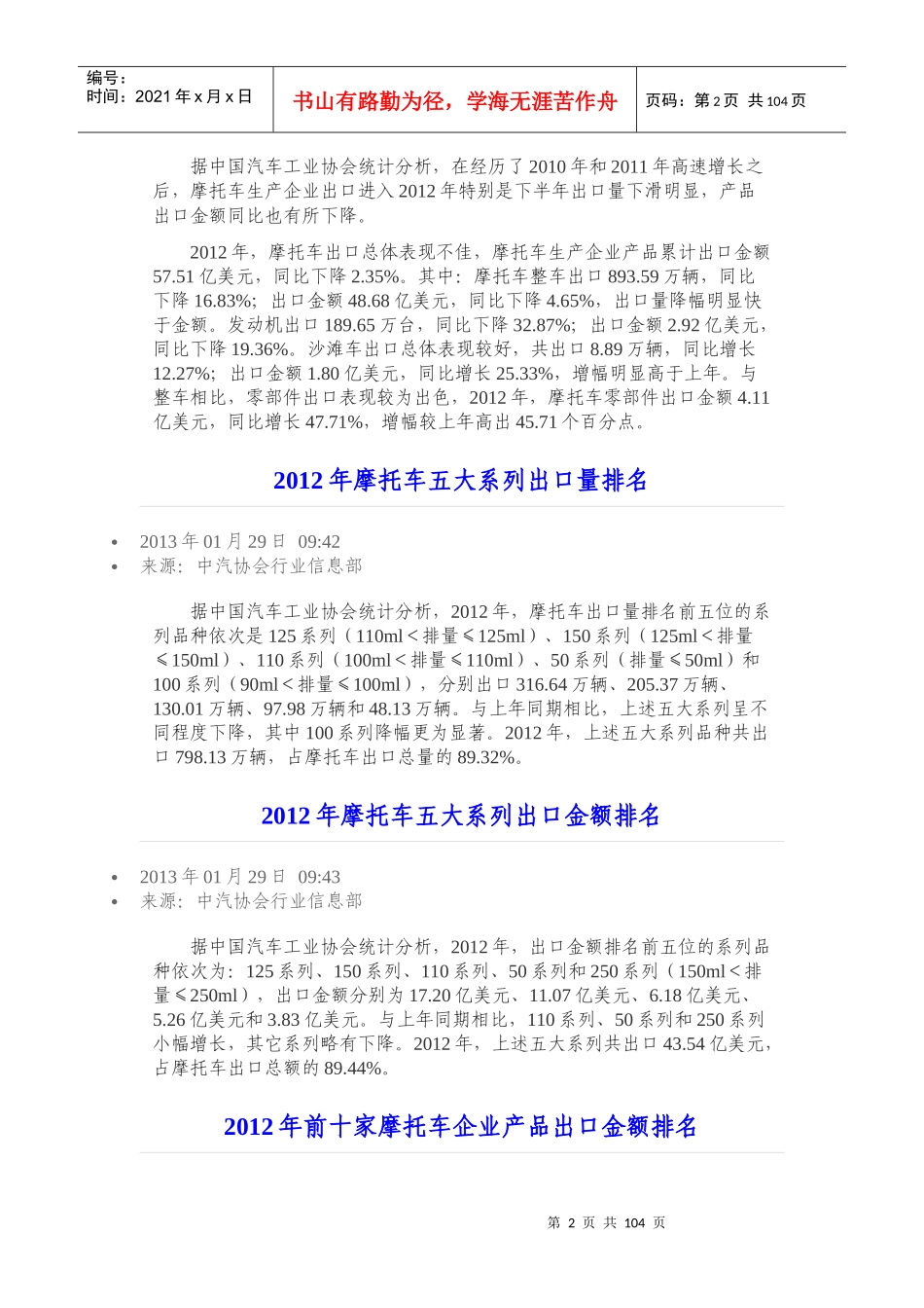 XXXX年摩托车生产企业经济效益简析(月度)_第2页