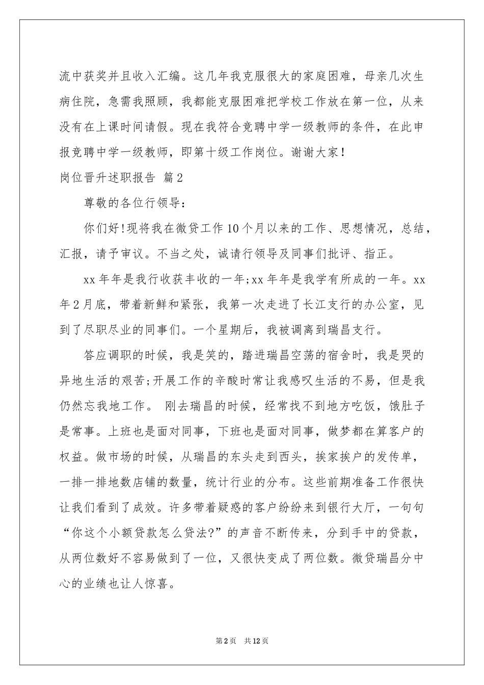 岗位晋升述职报告四篇_第2页