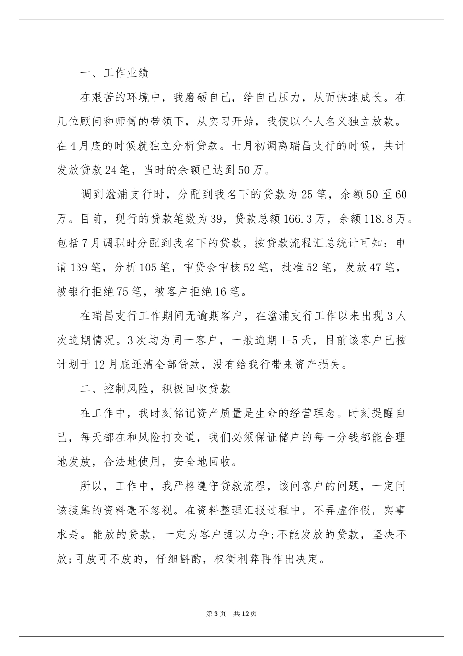 岗位晋升述职报告四篇_第3页