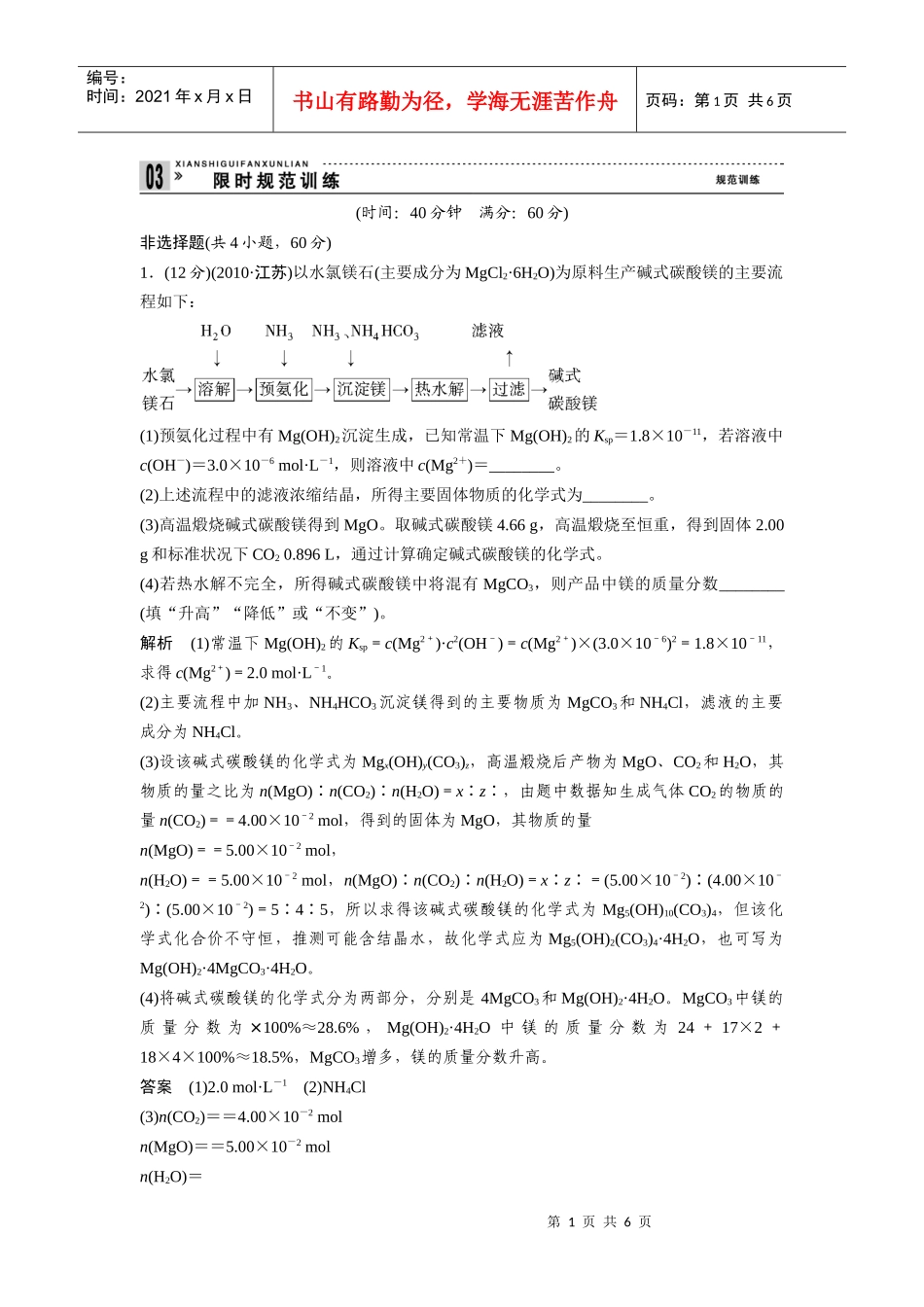 二轮专题复习限时练习：方法与技巧专题3 工艺流程题的深度整合__第1页