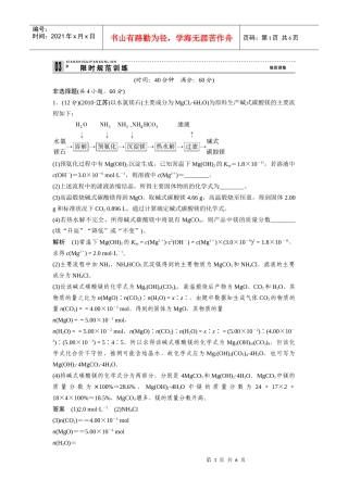 二轮专题复习限时练习：方法与技巧专题3 工艺流程题的深度整合_