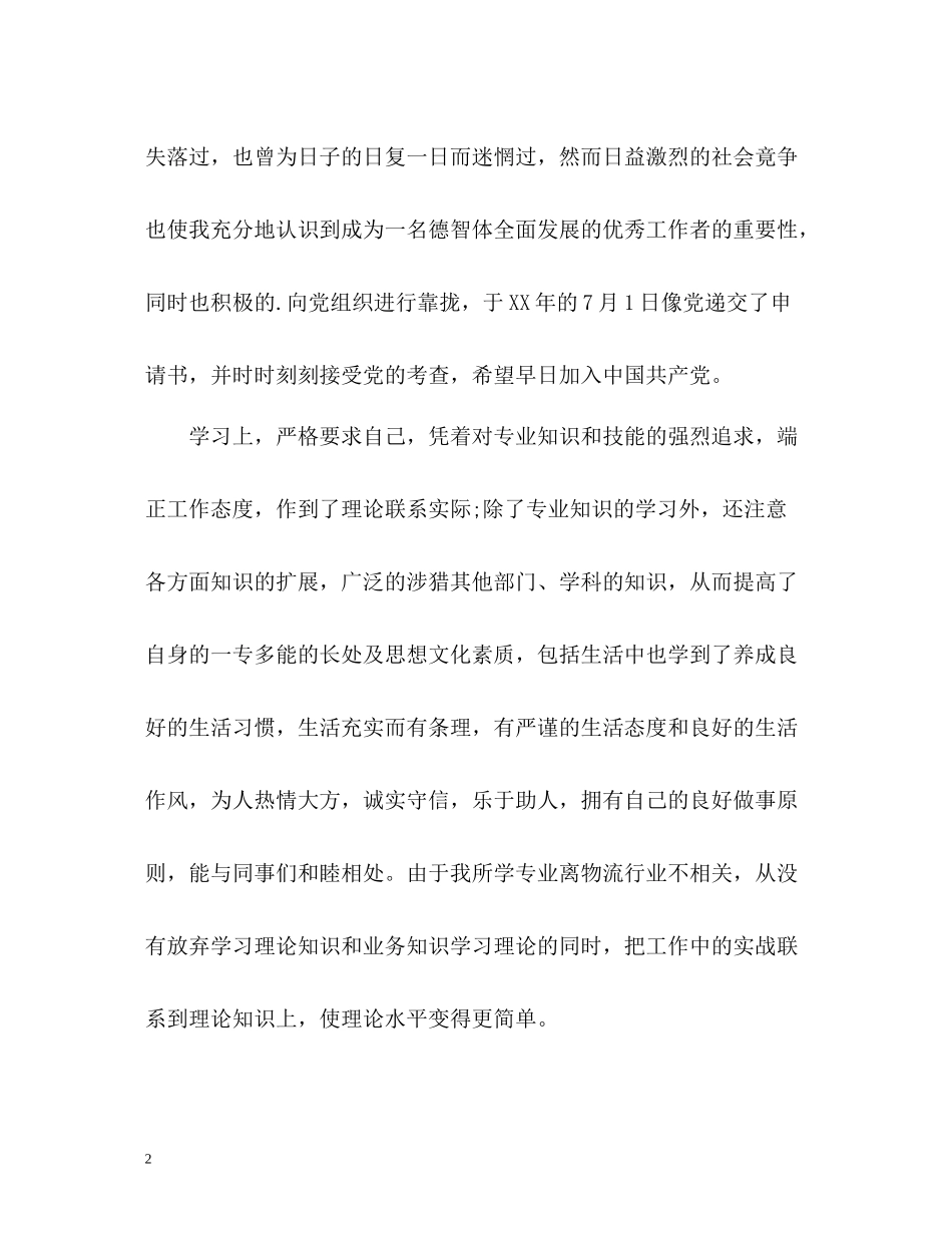 工作总结优秀_第2页