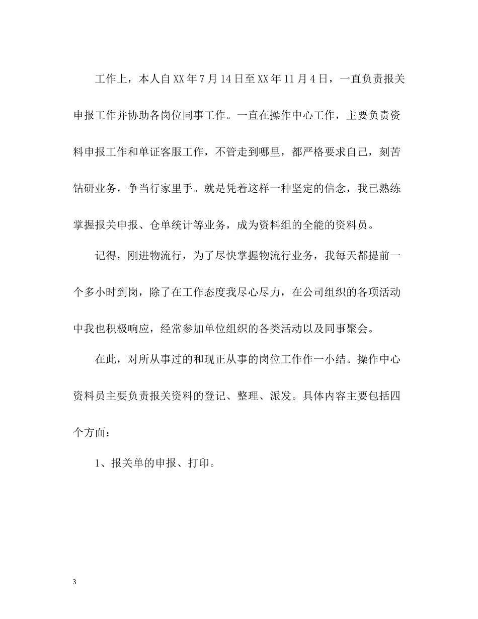 工作总结优秀_第3页