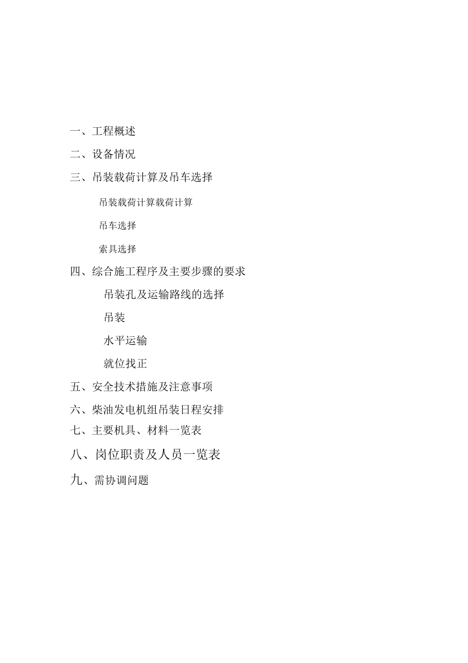 柴油发电机组吊装方案_第2页