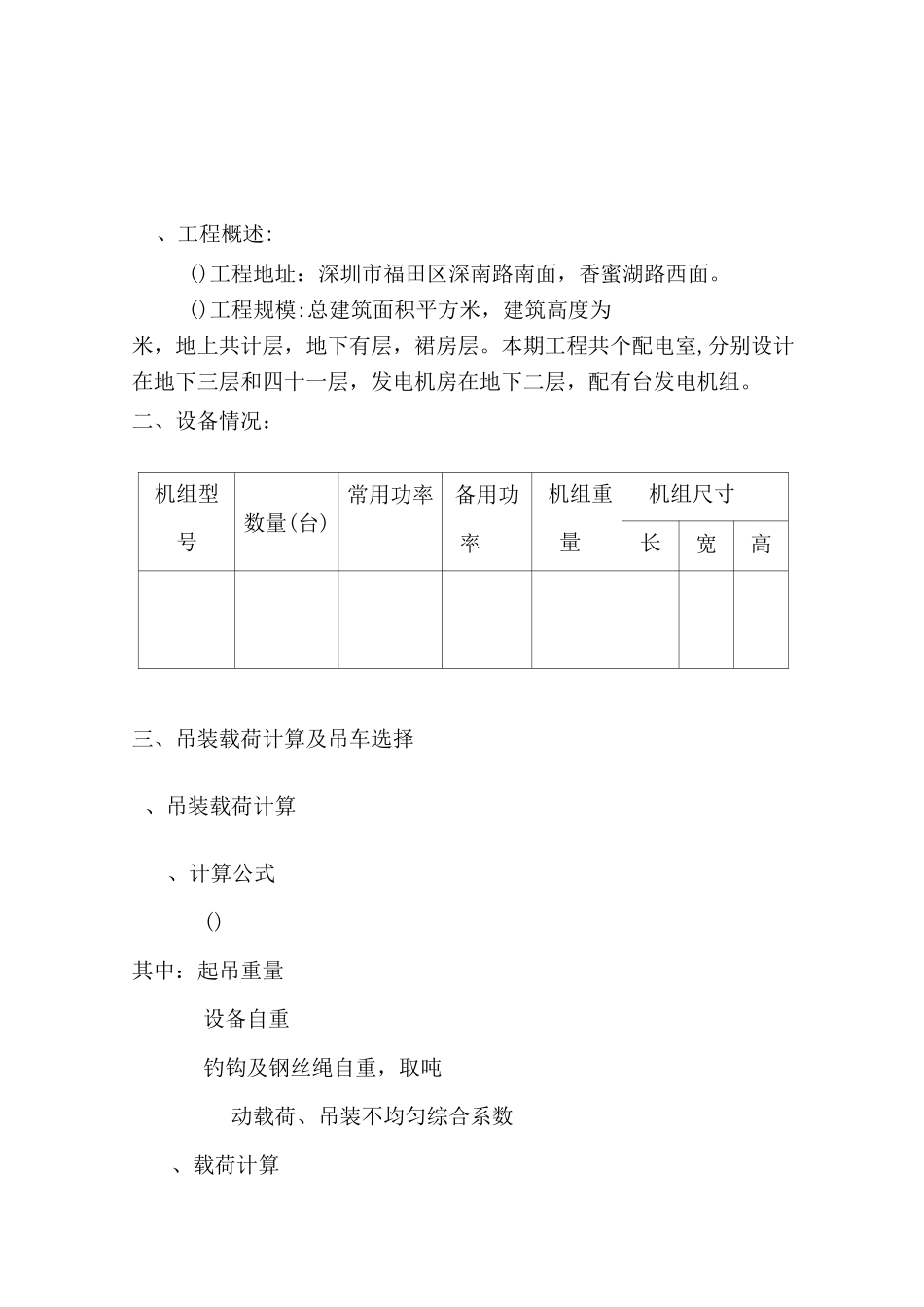 柴油发电机组吊装方案_第3页