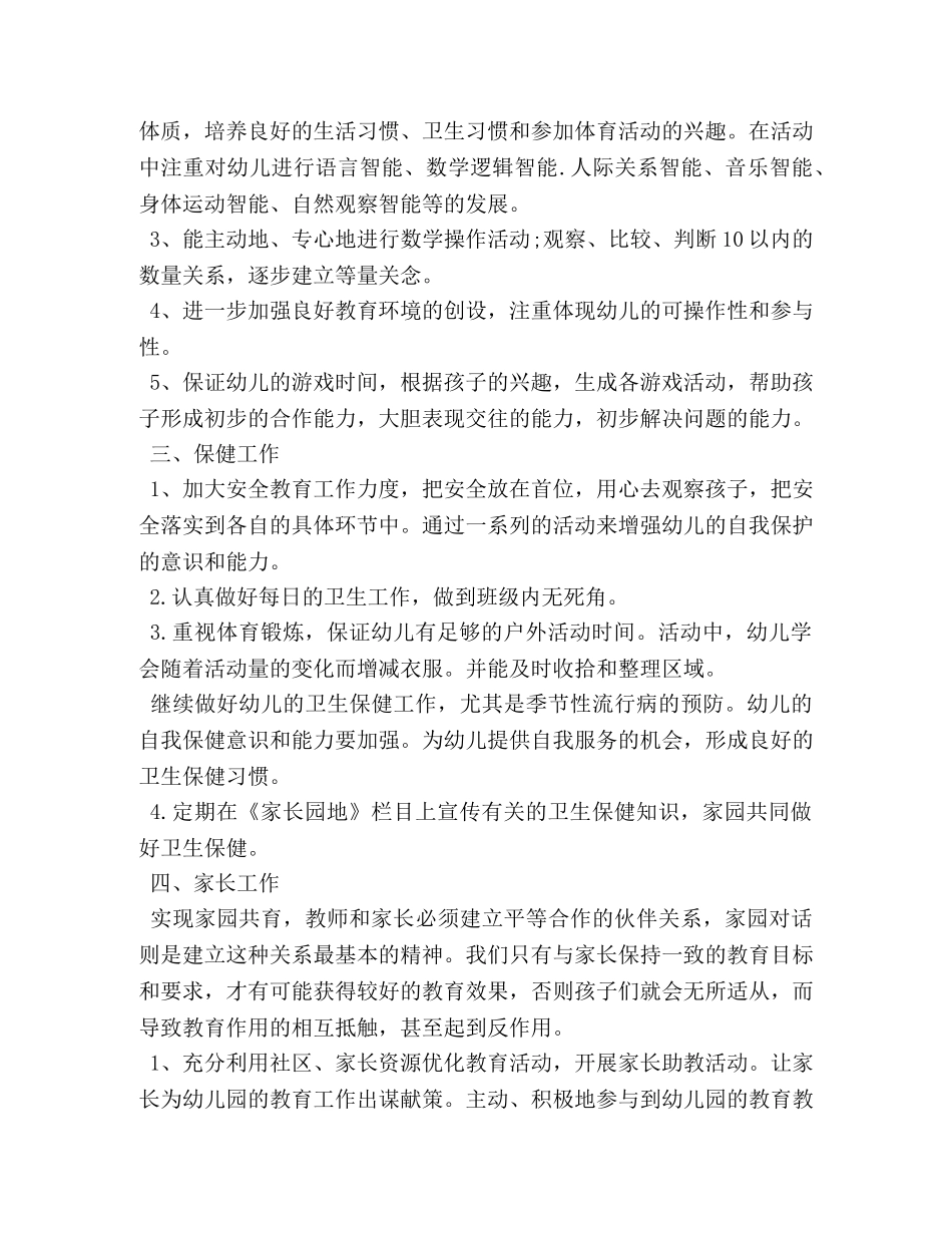 幼儿园学前班班主任工作计划范文 (2) _第2页