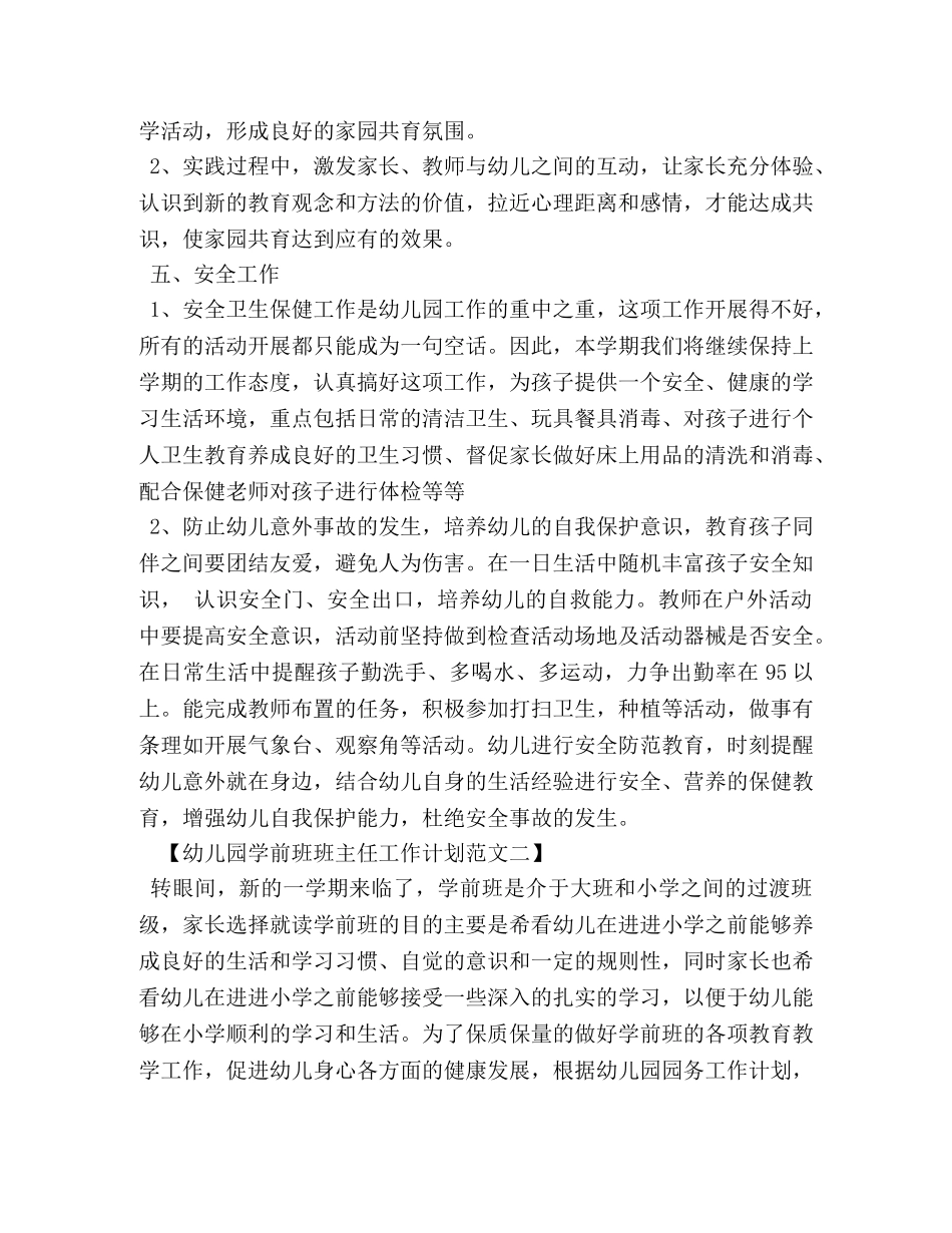 幼儿园学前班班主任工作计划范文 (2) _第3页