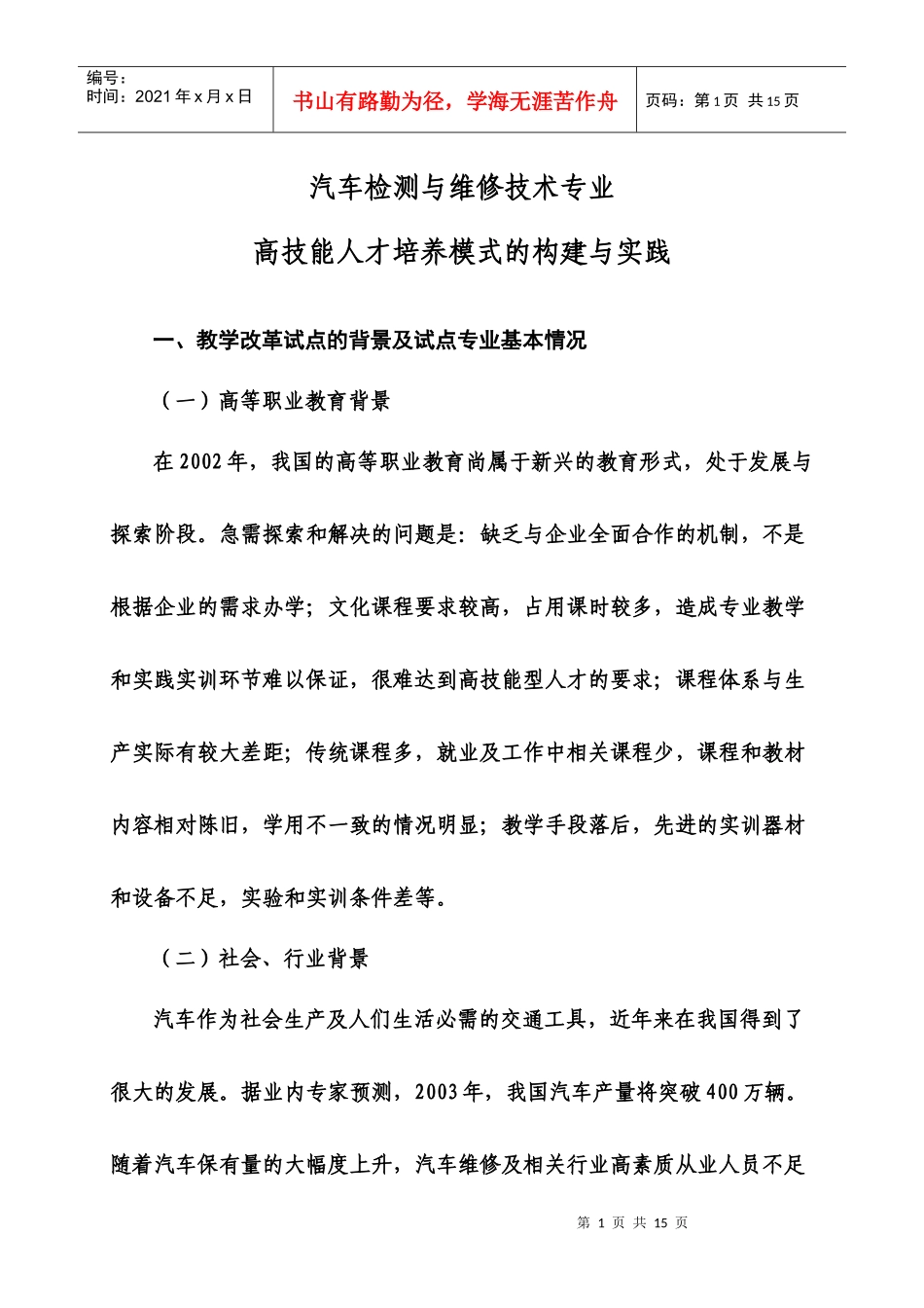 汽车检测与维修技术专业-专业特色介绍_第1页