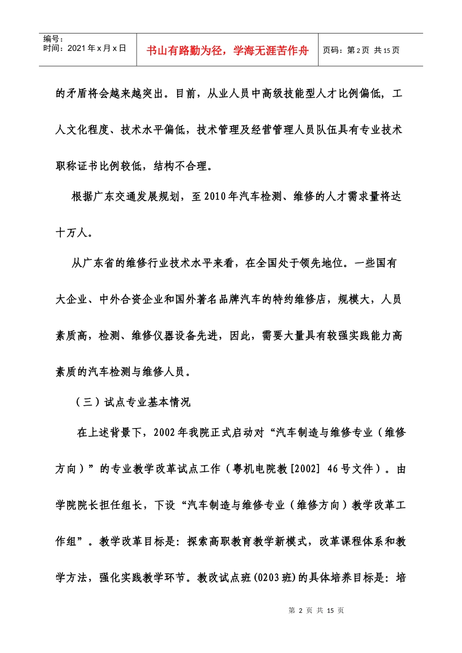 汽车检测与维修技术专业-专业特色介绍_第2页