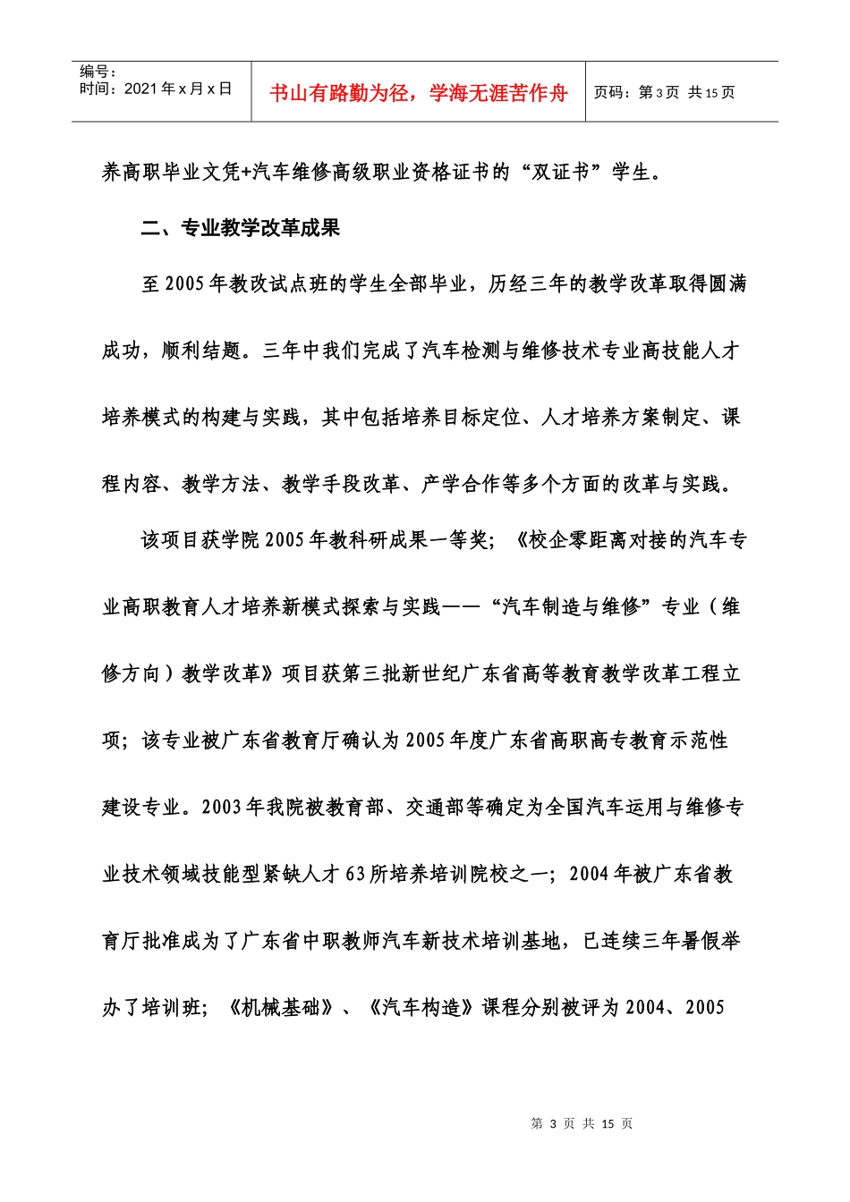 汽车检测与维修技术专业-专业特色介绍_第3页