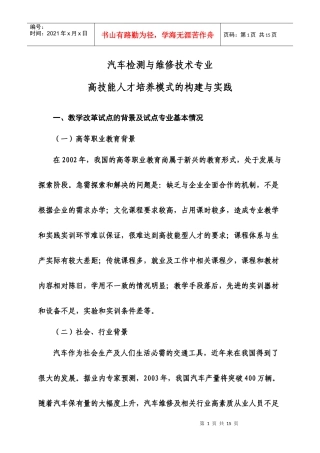 汽车检测与维修技术专业-专业特色介绍