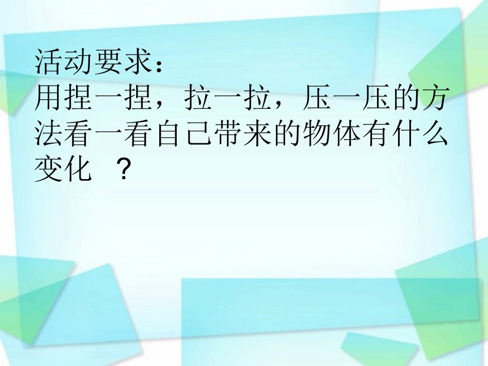 物体的形状改变以后1_第2页