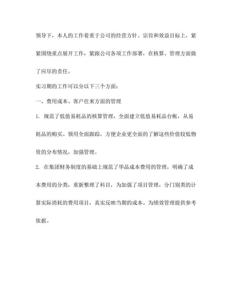 财务人员试用期间的总结精选多篇)_第2页