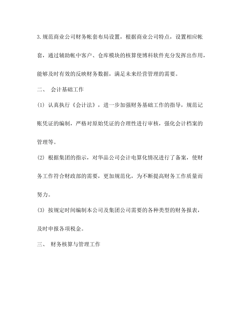 财务人员试用期间的总结精选多篇)_第3页